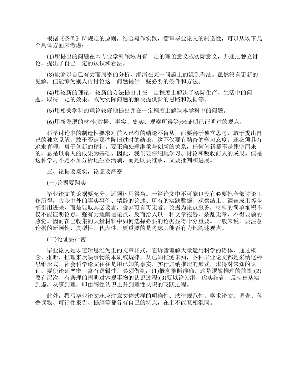 大学生毕业论文写作基本要求_第2页