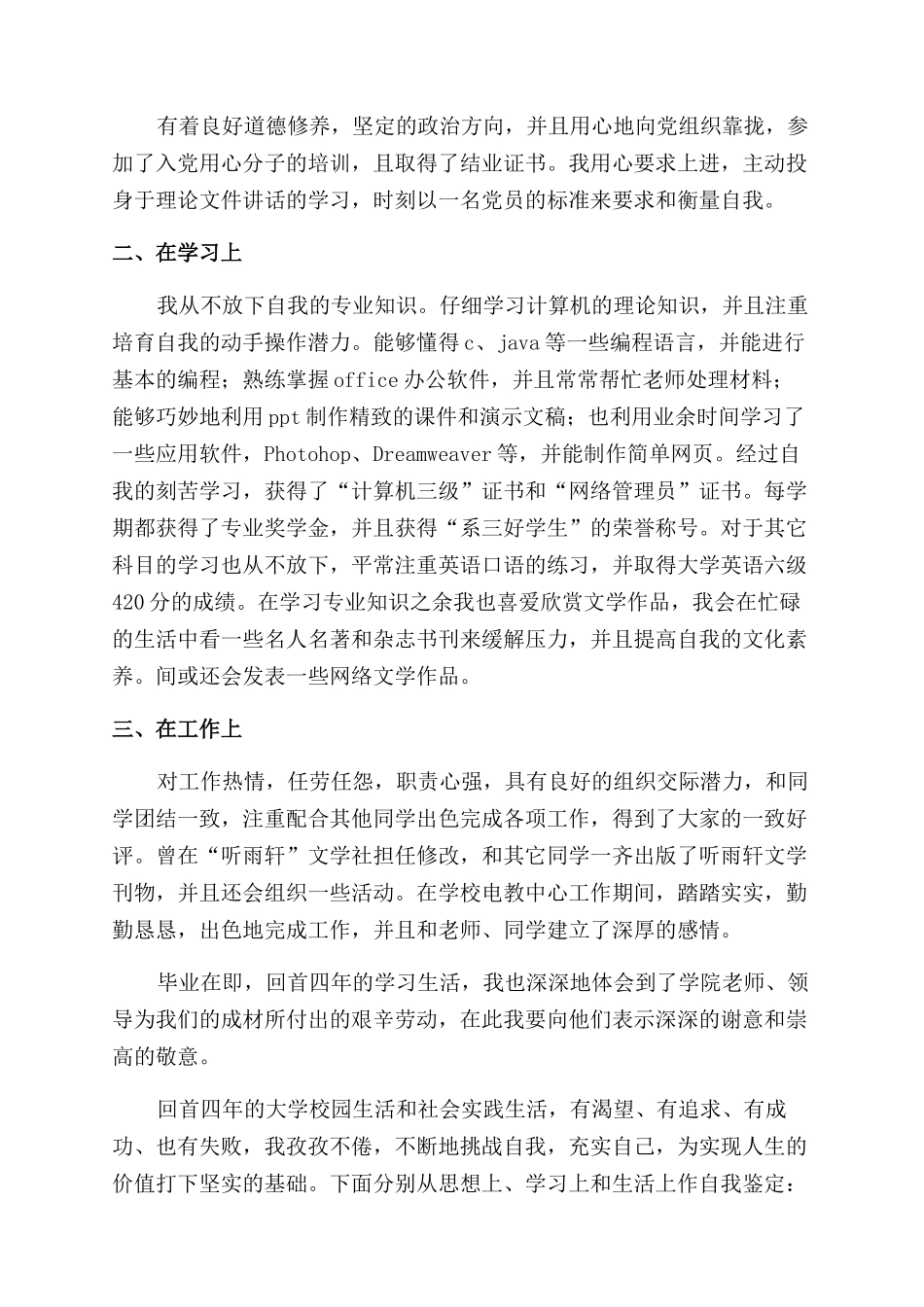 大学生毕业自我鉴定范文简短_第2页