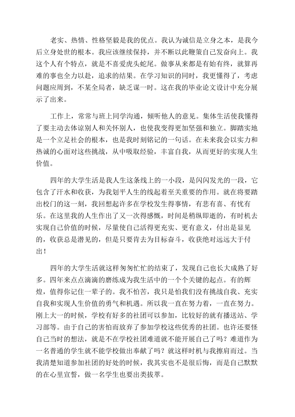 大学生毕业自我鉴定范文简介6篇_第2页