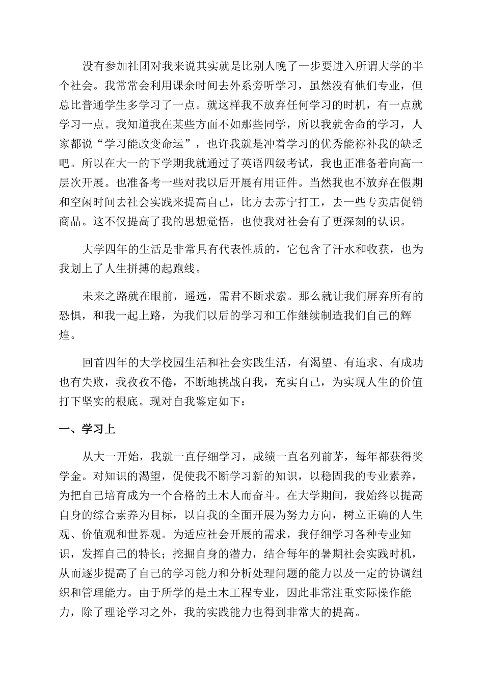 大学生毕业自我鉴定范文简介6篇_第3页