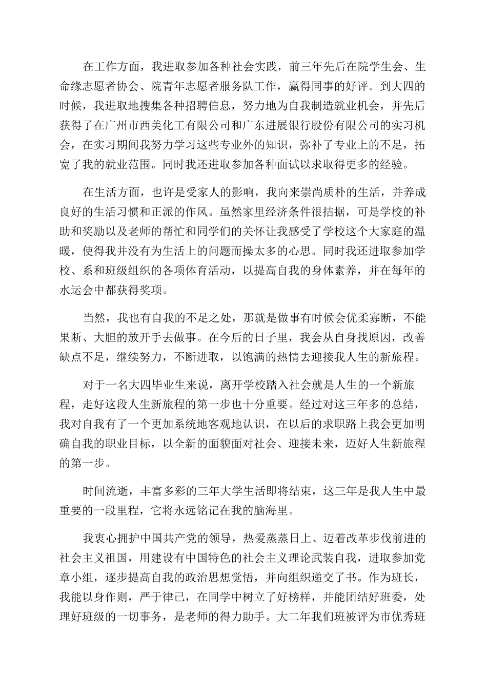 大学生毕业自评报告范文_第2页