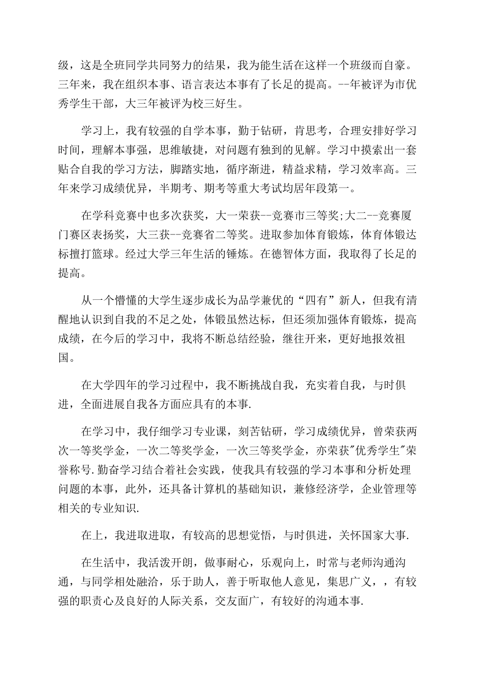 大学生毕业自评报告范文_第3页