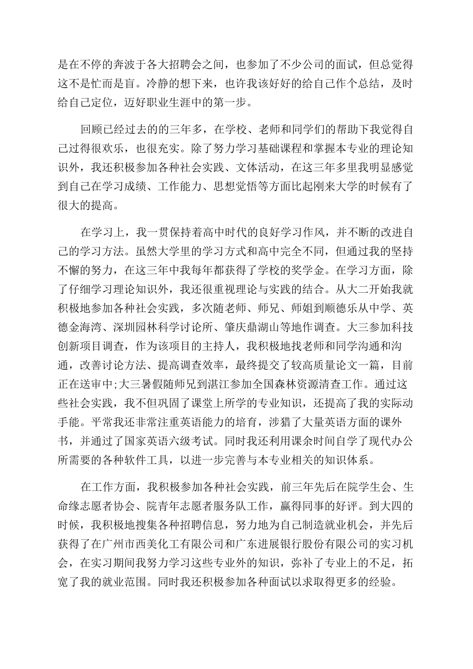 大学生毕业自我鉴定范文精选_第2页