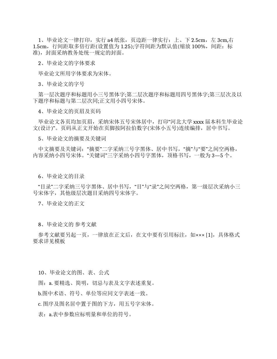 大学生毕业论文撰写格式相关要求_第1页