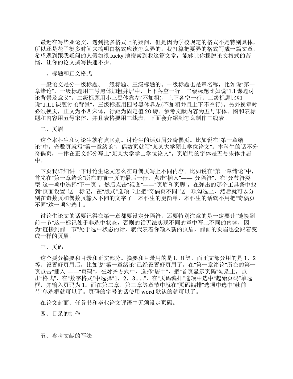 大学生毕业论文的格式与写法技巧_第1页