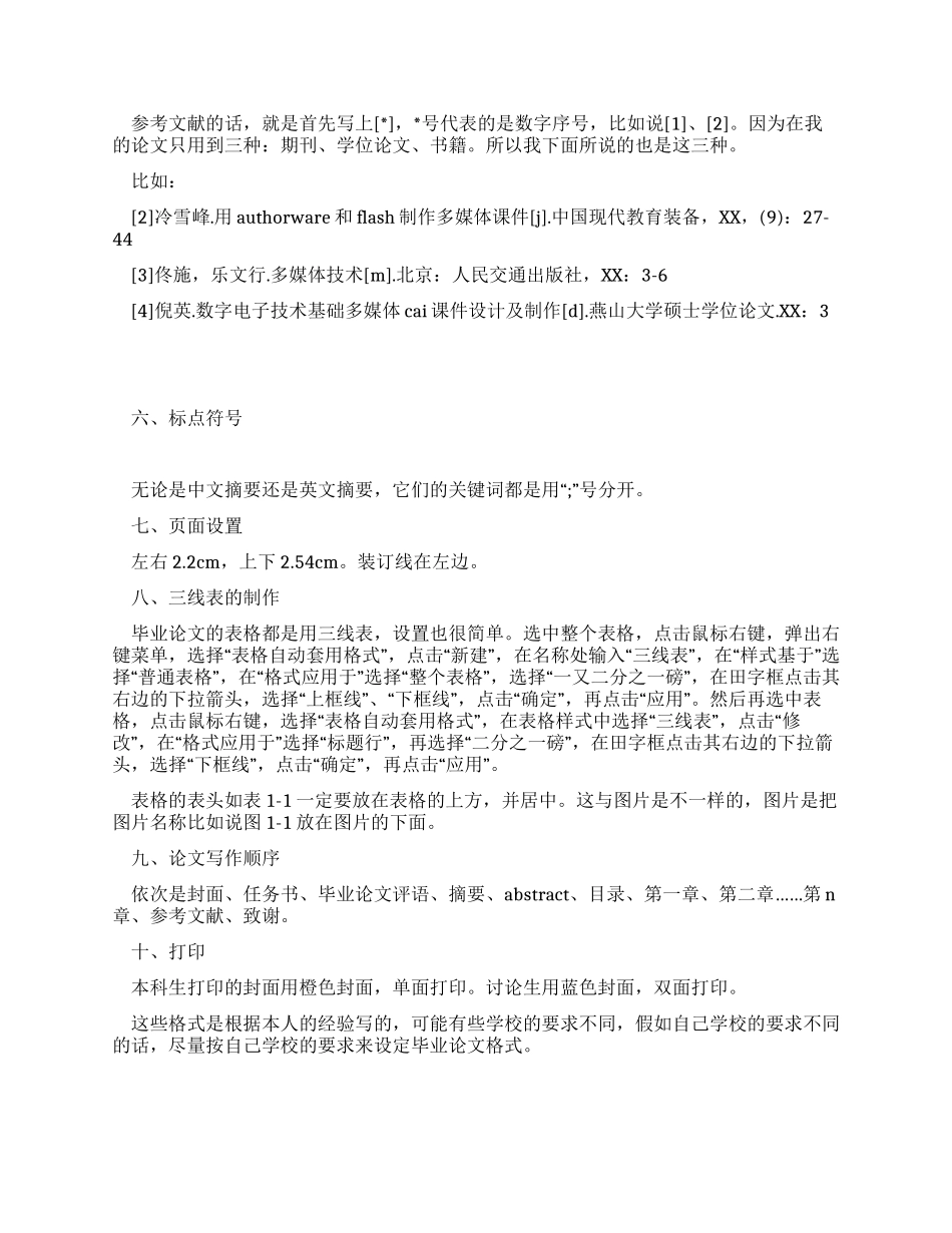 大学生毕业论文的格式与写法技巧_第2页