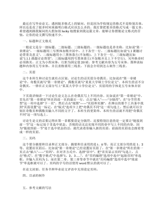 大学生毕业论文的格式与写法技巧