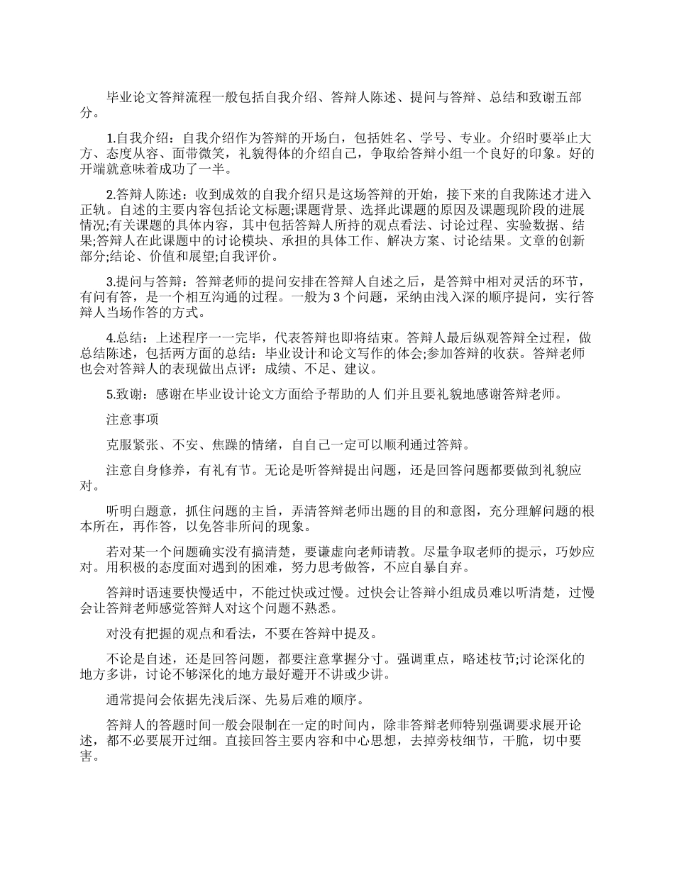 大学生毕业论文答辩流程_第1页