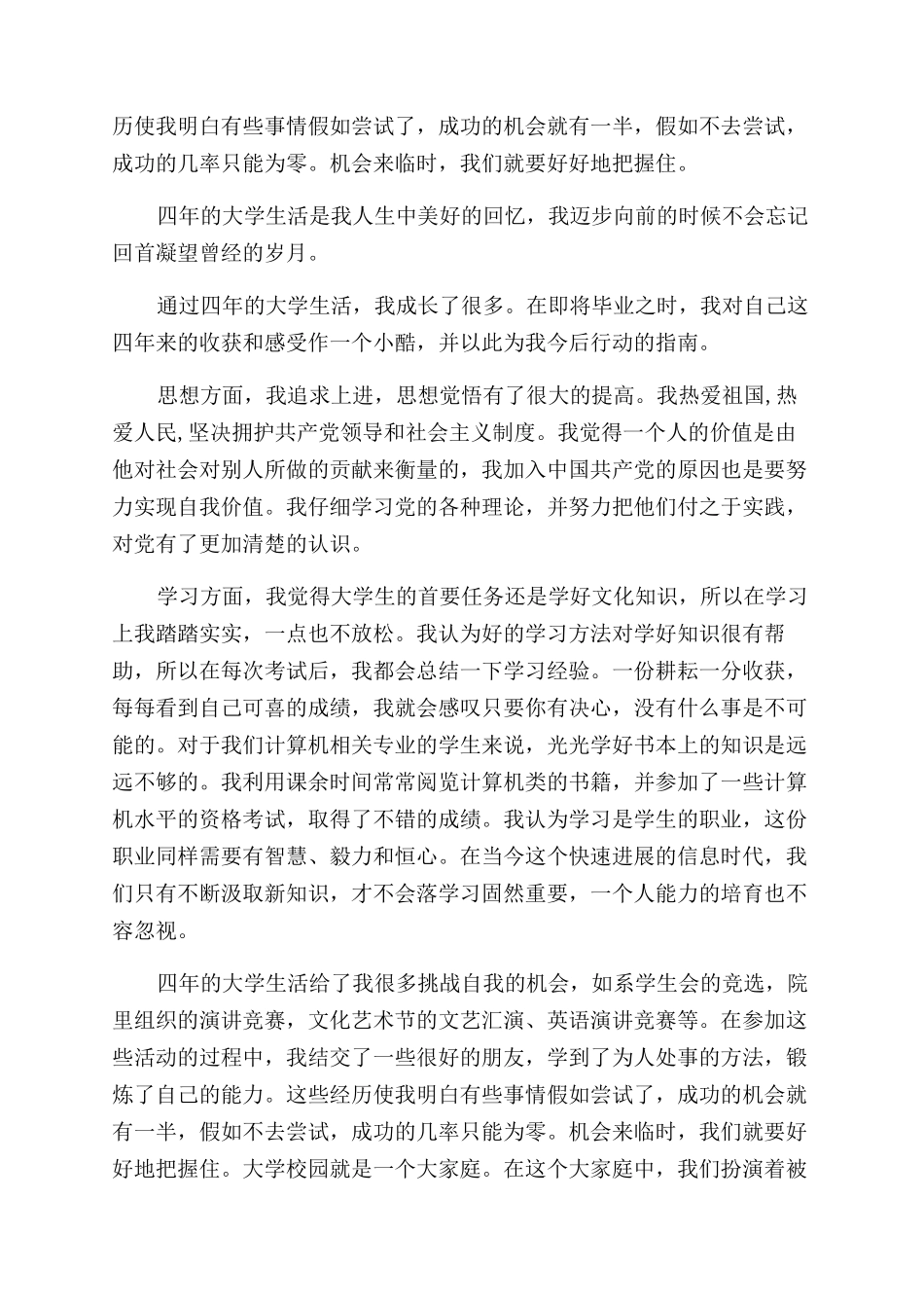 大学生毕业自我鉴定范文表内容_第2页