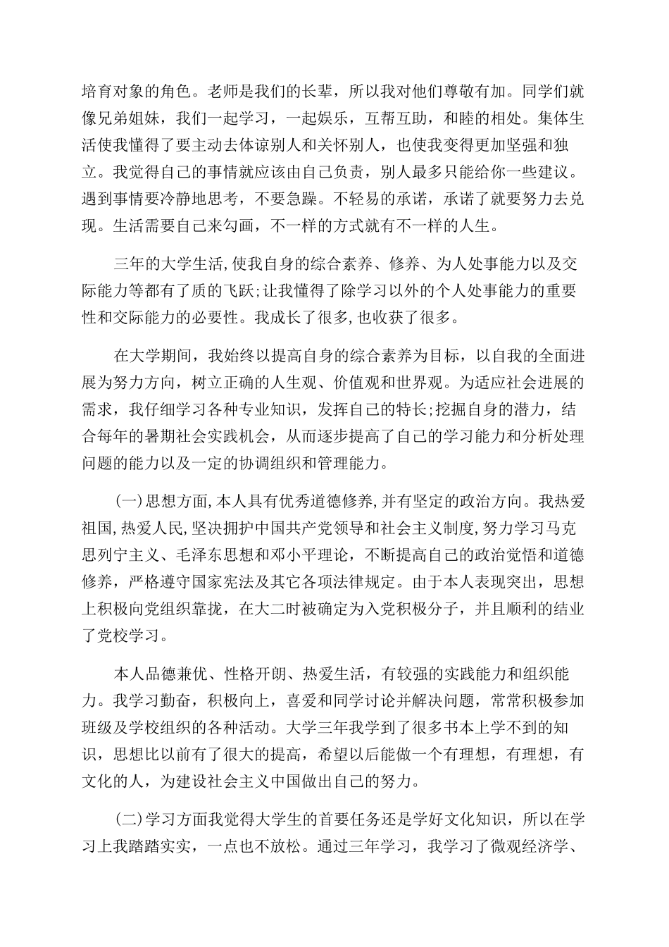 大学生毕业自我鉴定范文表内容_第3页
