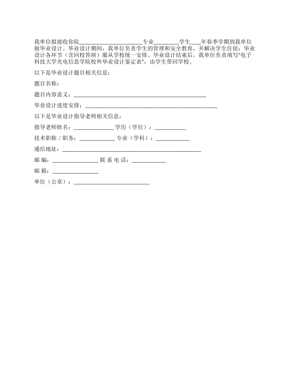 大学生毕业设计单位接受函_第1页