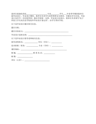 大学生毕业设计单位接受函