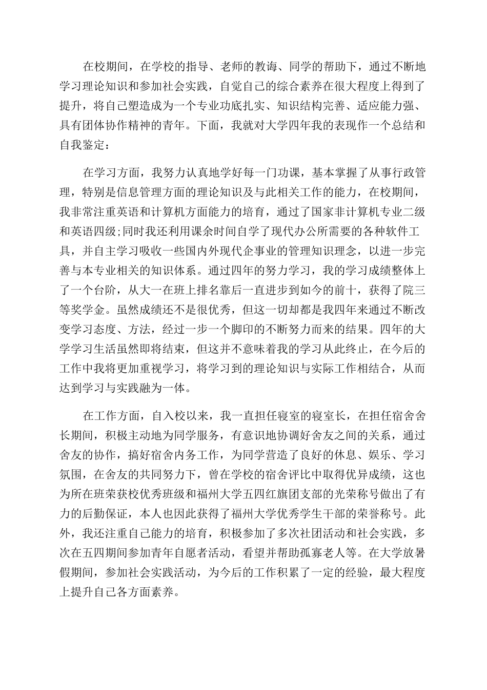 大学生毕业论文自我鉴定范文_第2页