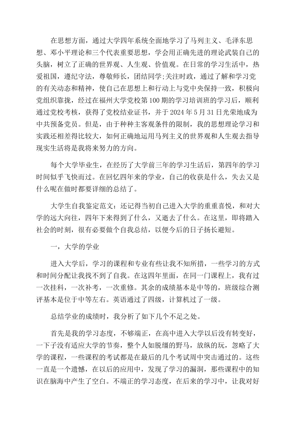 大学生毕业论文自我鉴定范文_第3页