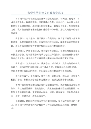 大学生毕业论文自我鉴定范文