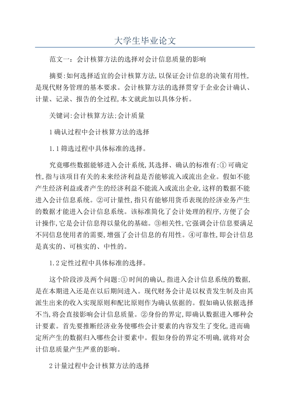 大学生毕业论文_第1页