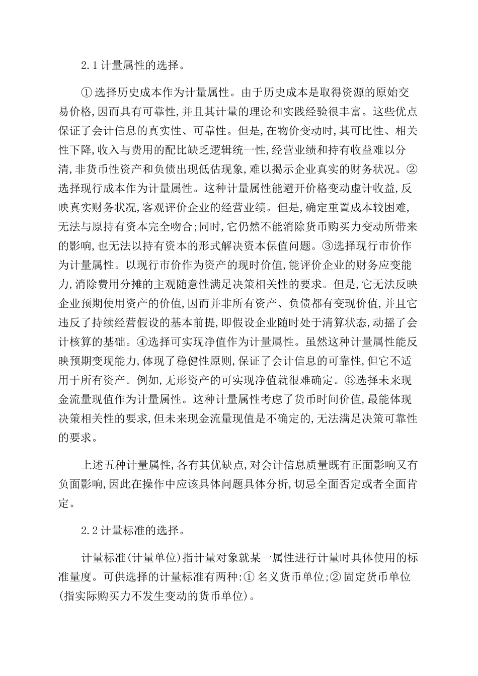 大学生毕业论文_第2页