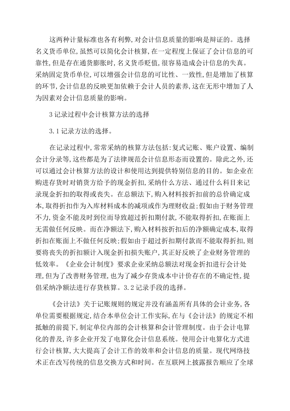 大学生毕业论文_第3页