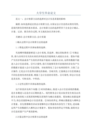 大学生毕业论文