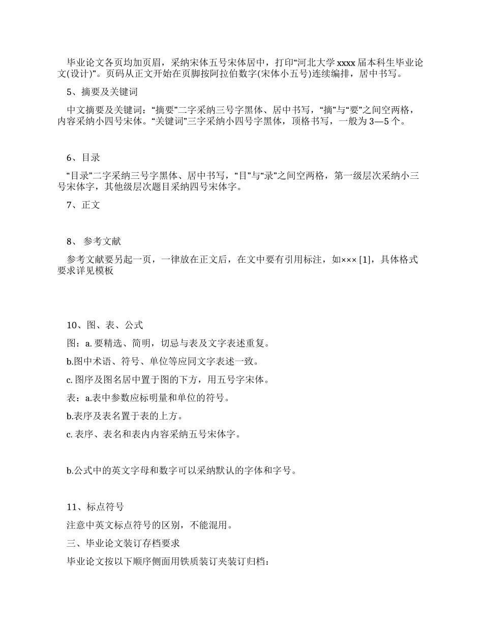 大学生毕业论文撰写要求_第2页