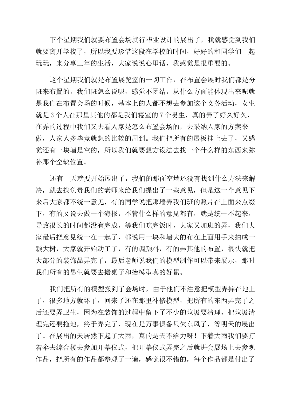 大学生毕业设计周记_第2页