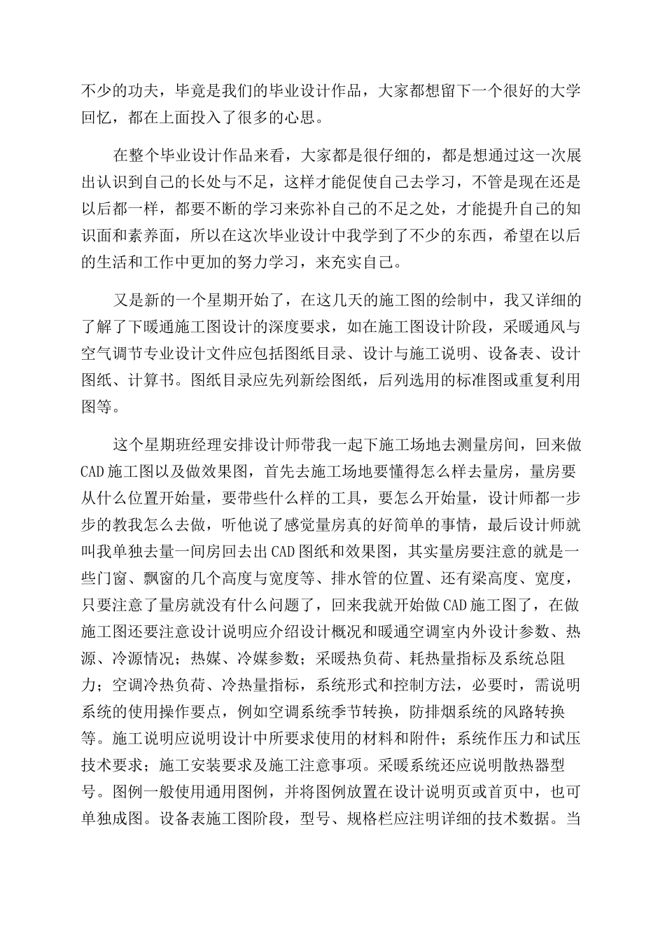 大学生毕业设计周记_第3页