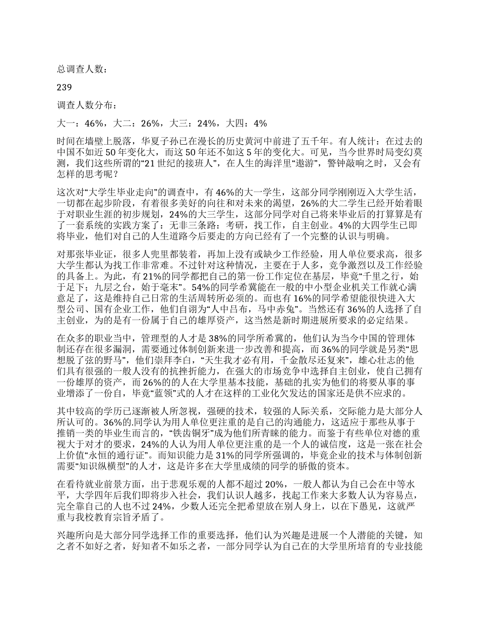 大学生毕业走向调查报告_第1页