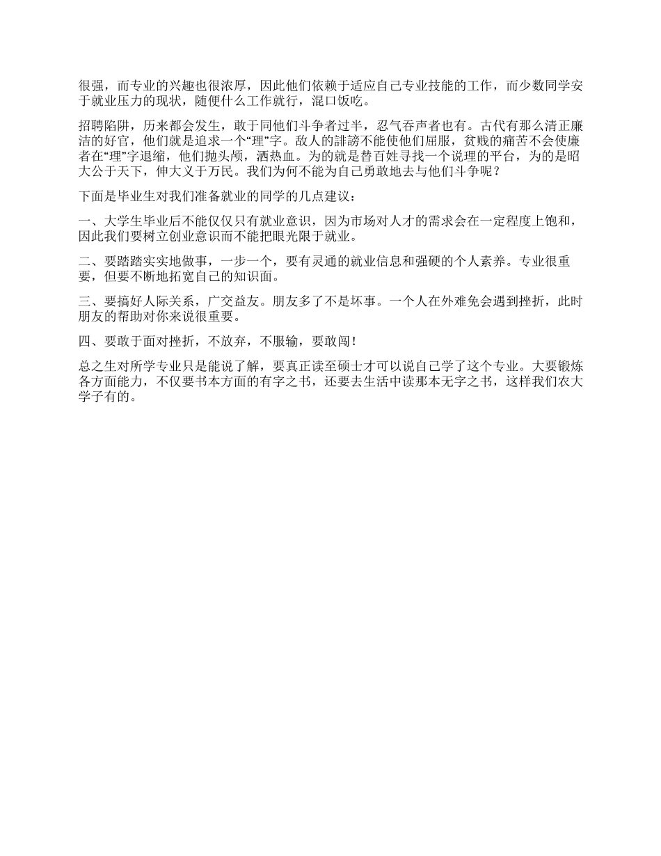 大学生毕业走向调查报告_第2页