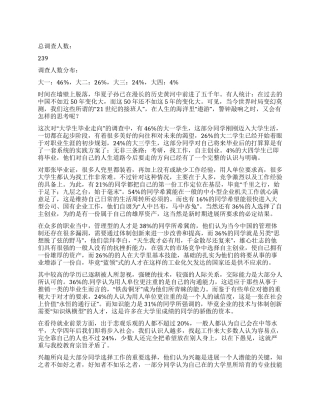 大学生毕业走向调查报告