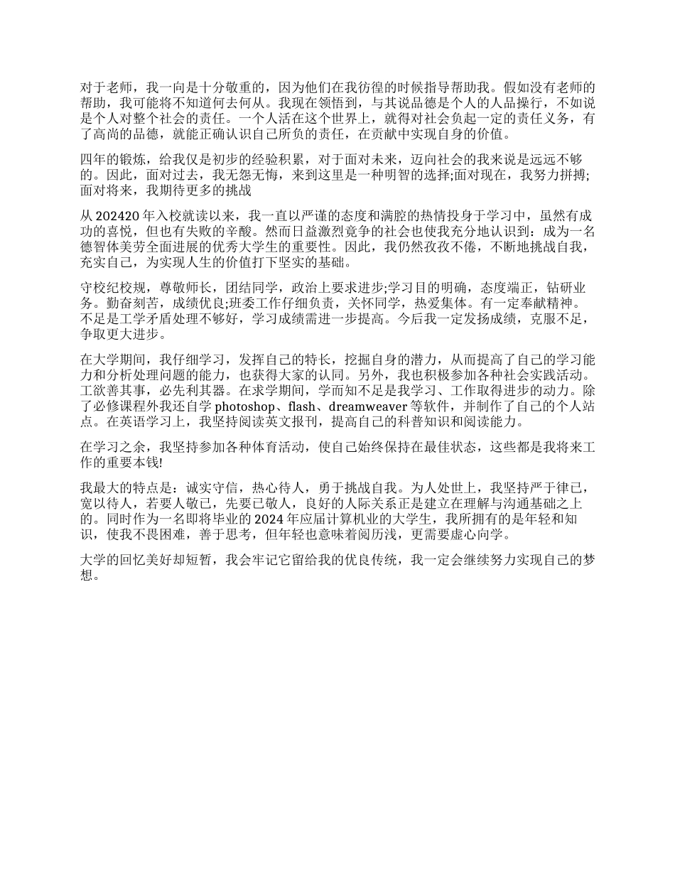 大学生毕业鉴定500字_第2页