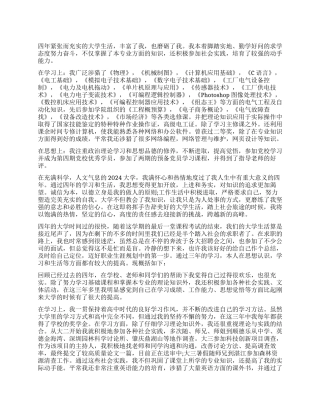 大学生毕业鉴定自我鉴定