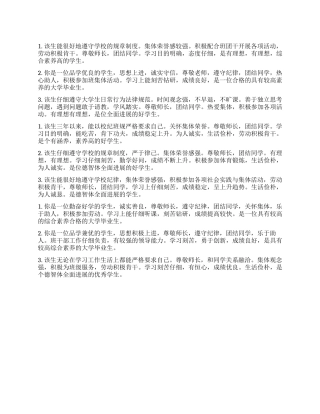 大学生毕业辅导员鉴定评语