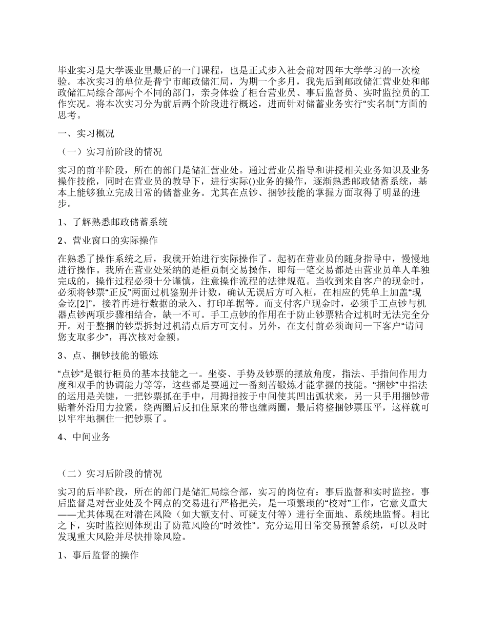 大学生毕业银行实习总结_第1页