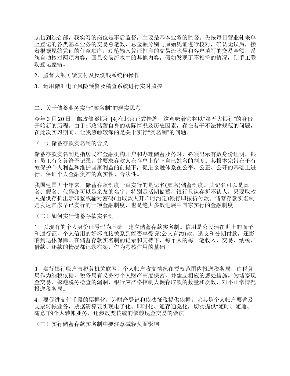 大学生毕业银行实习总结_第2页