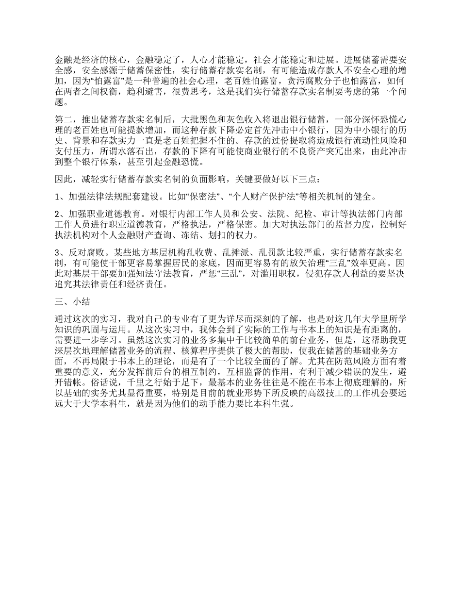 大学生毕业银行实习总结_第3页