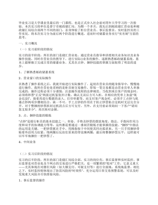 大学生毕业银行实习总结