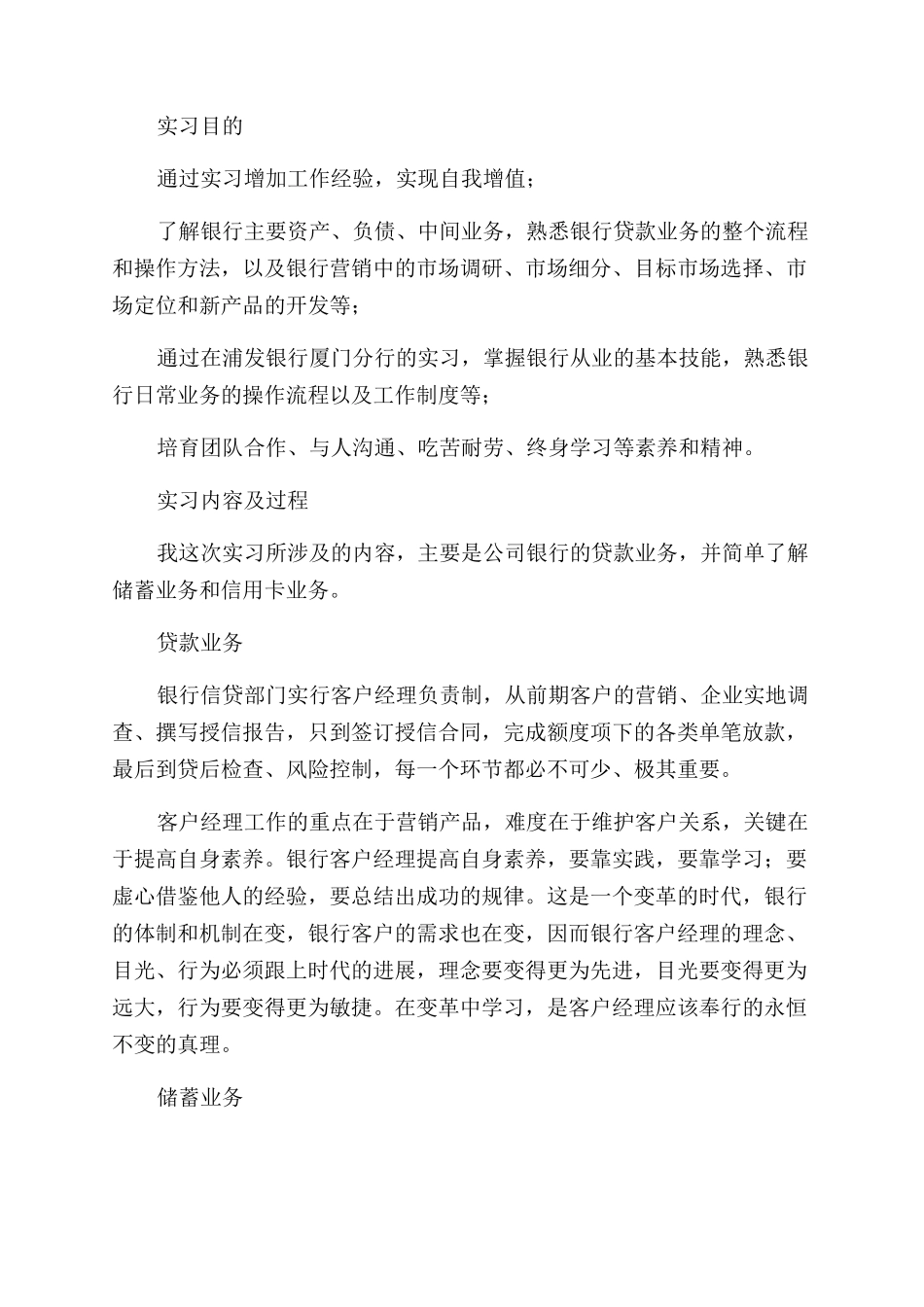 大学生毕业银行实习情况调研报告范文三篇_第3页