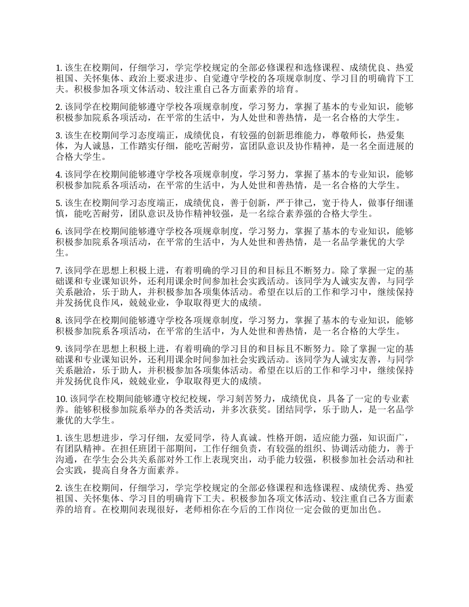大学生毕业院系鉴定评语_第1页