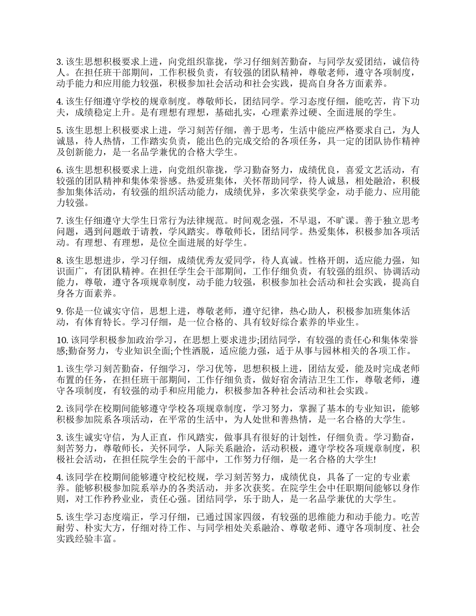 大学生毕业院系鉴定评语_第2页