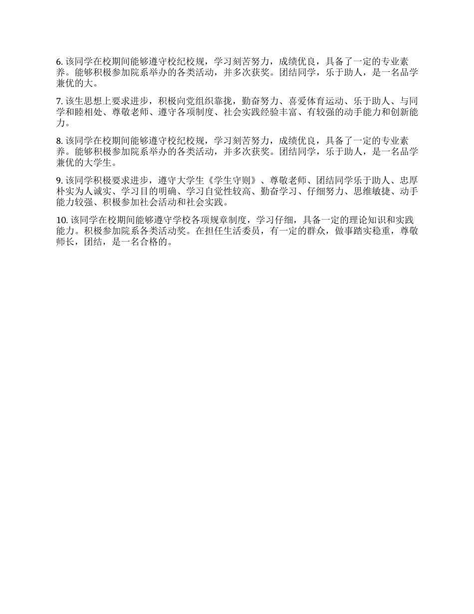 大学生毕业院系鉴定评语_第3页