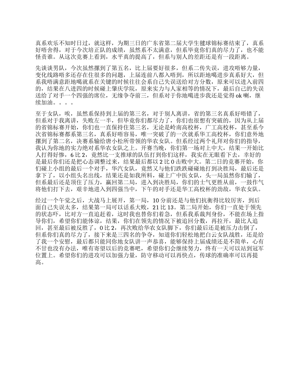 大学生毽球锦标赛总结_第1页