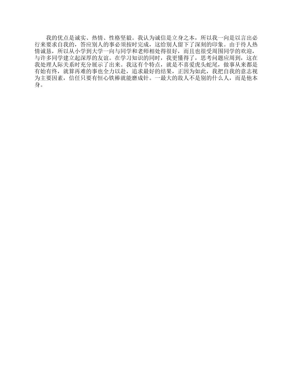 大学生民主评议党员表自我评价_第2页