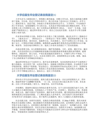 大学生民主评议党员表自我评价