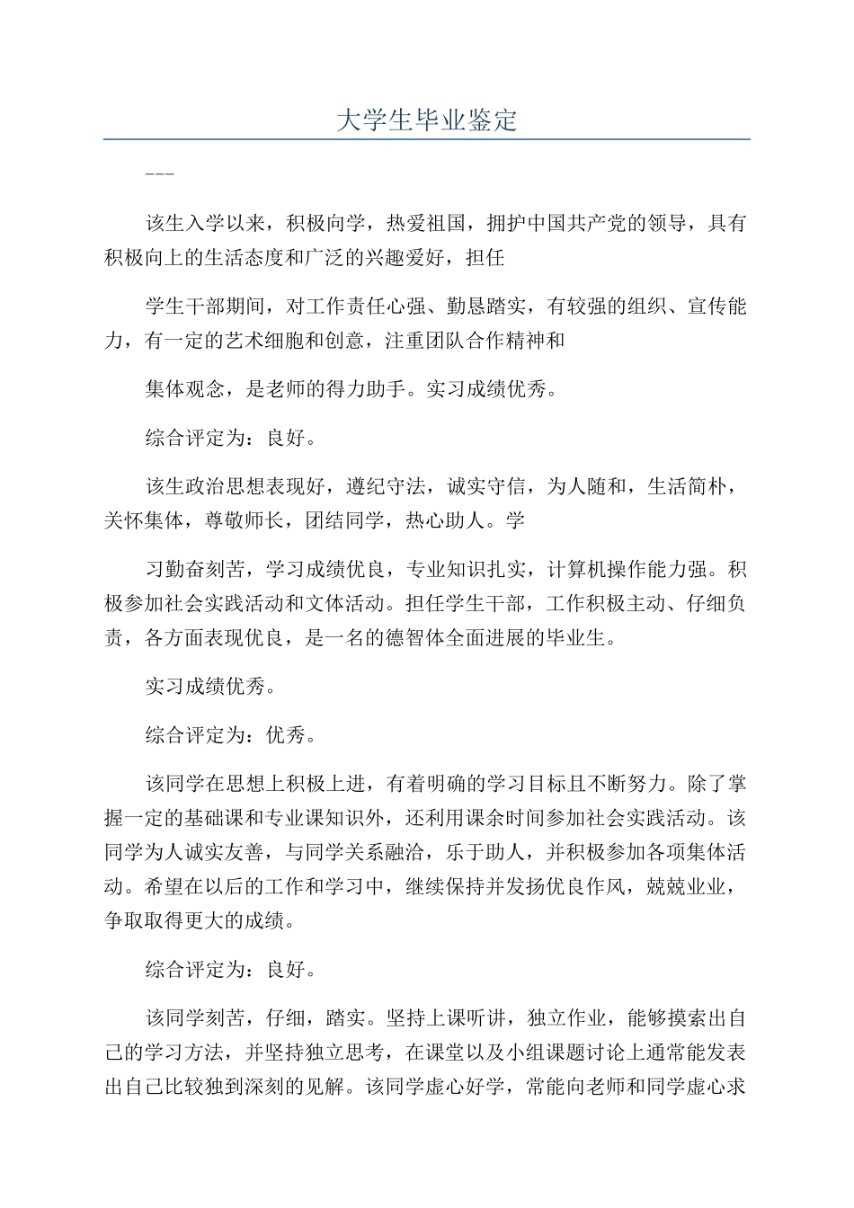 大学生毕业鉴定_第1页