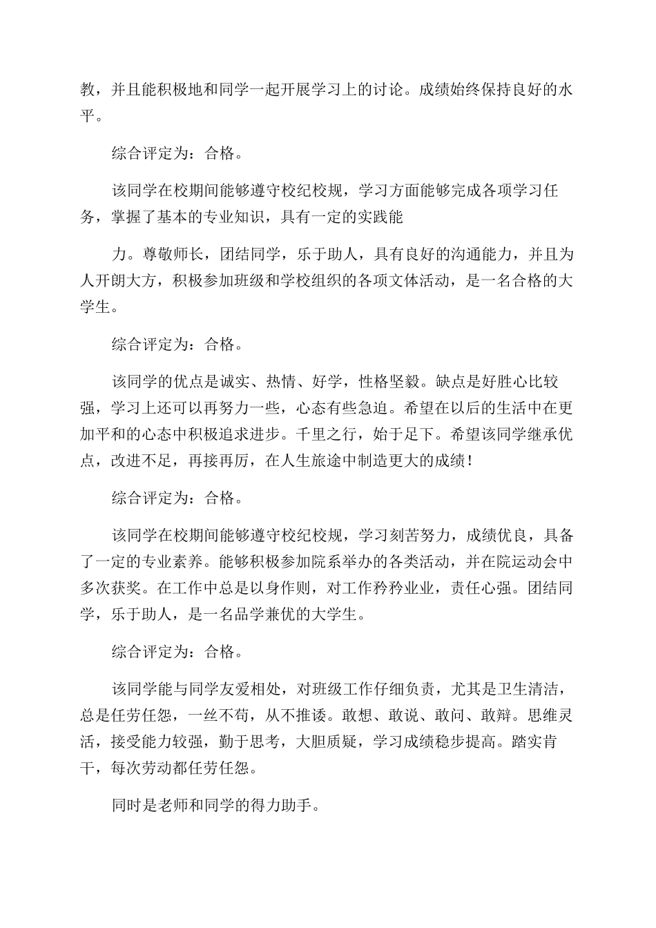 大学生毕业鉴定_第2页