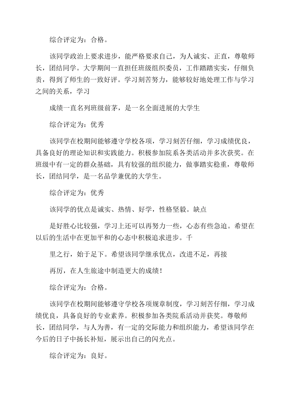大学生毕业鉴定_第3页