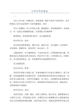 大学生毕业鉴定