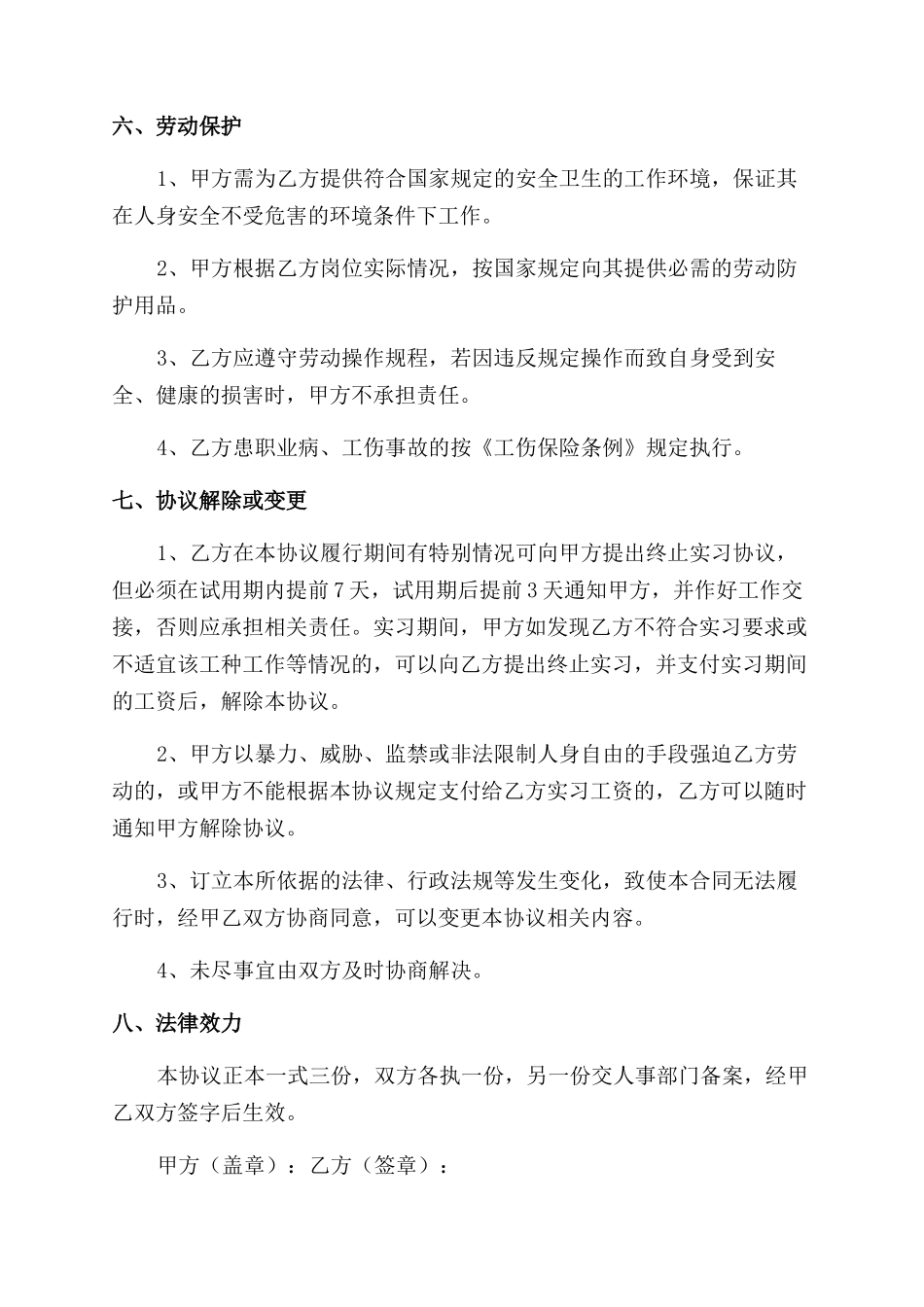 大学生毕业顶岗实习协议范文书通用版_第2页