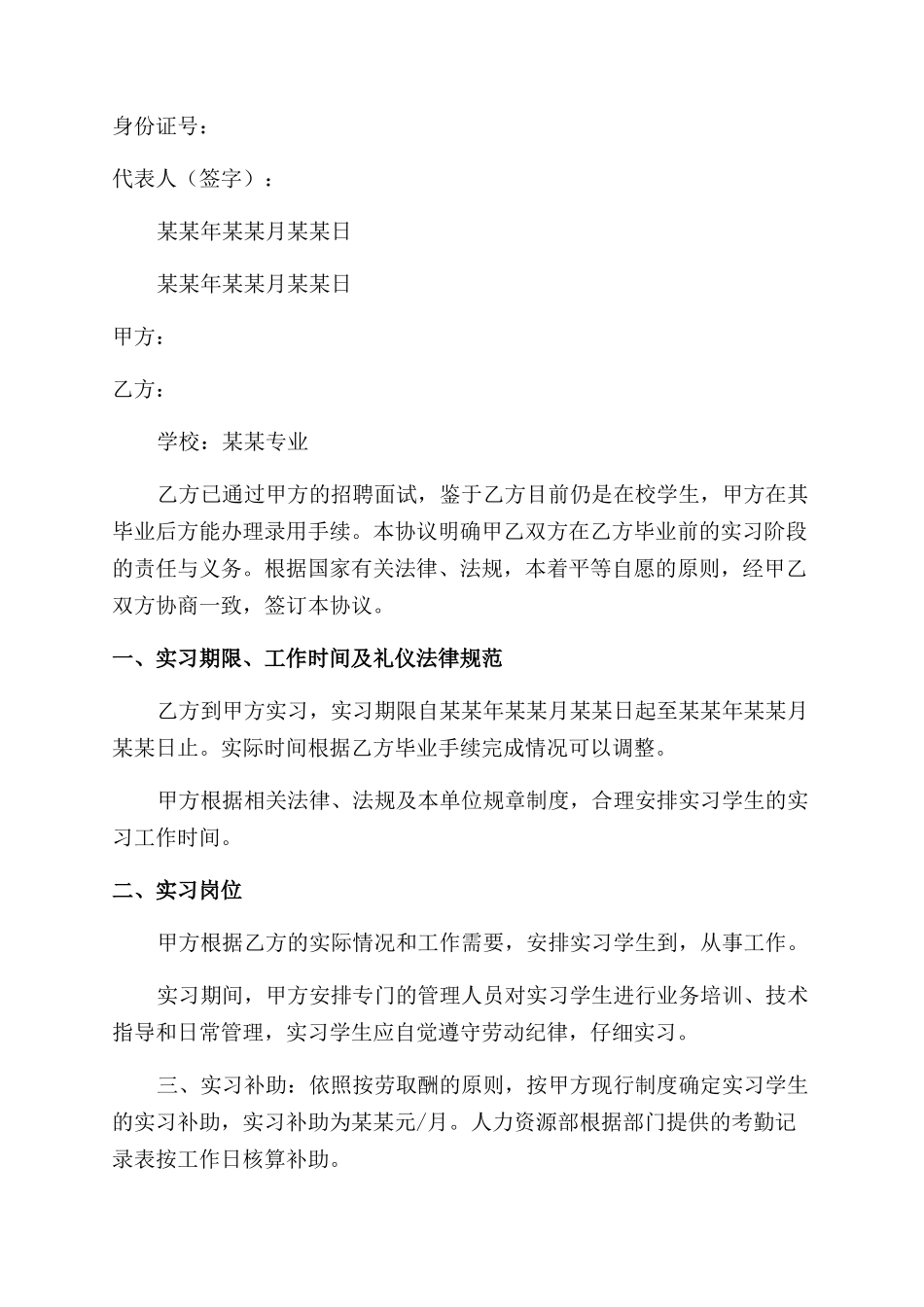 大学生毕业顶岗实习协议范文书通用版_第3页