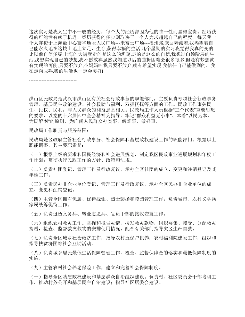 大学生民政局实习报告_第2页